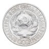 Купить 15 копеек 1927