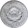 Купить 20 копеек 1929