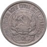 Купить 10 копеек 1921