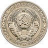 Купить 1 рубль 1990