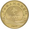 Купить Китай 5 юаней 2022 "XXIV зимние Олимпийские игры, Пекин 2022 - Шорт-трек"