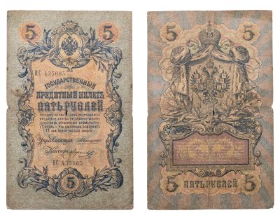 купить 5 рублей 1909 управляющий Коншин, кассир Морозов