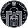 Купить Беларусь 20 рублей 2013 "Православные святые - Преподобный Сергий Радонежский"