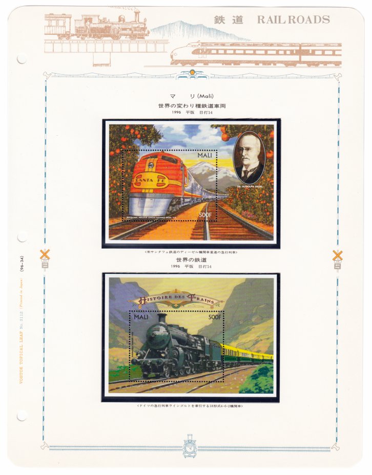 купить Мали набор из 2 блоков марок 1996 "История железной дороги" (2 марки)
