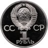 Купить 1 рубль 1981 Proof советско-болгарская дружба , "Дружба навеки", (Стародел  )