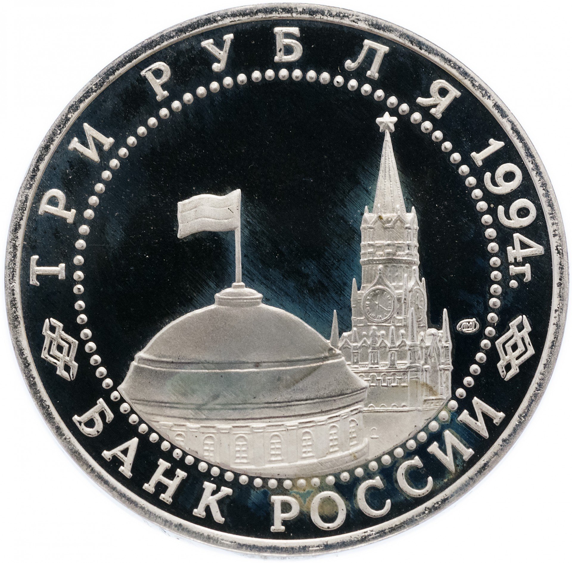 Блокада монет. 50 Лет со дня разгрома немецких войск под Ленинградом монета.