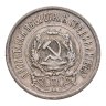 Купить 20 копеек 1923
