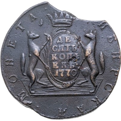 купить 10 копеек 1770 КМ сибирская монета