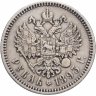 Купить 1 рубль 1893 (А.Г)