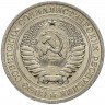 Купить 1 рубль 1971  Штемпельный блеск