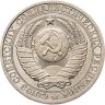 Купить 1 рубль 1981