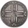 Купить 1 рубль 1801 СМ-АИ