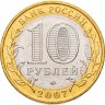 Купить 10 рублей 2007 ММД "Великий Устюг (древние города России, ДГР)", мешковая сохранность