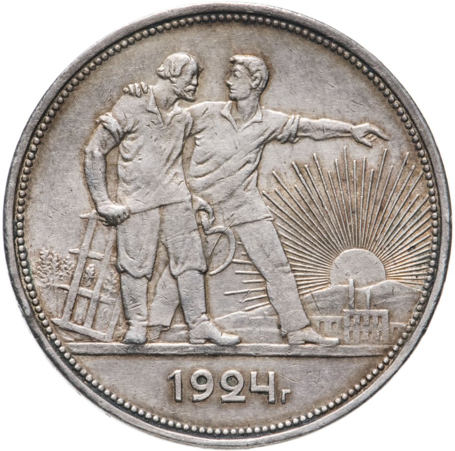 Монета 1 рубль 1924 ПЛ стоимостью 3916 руб.
