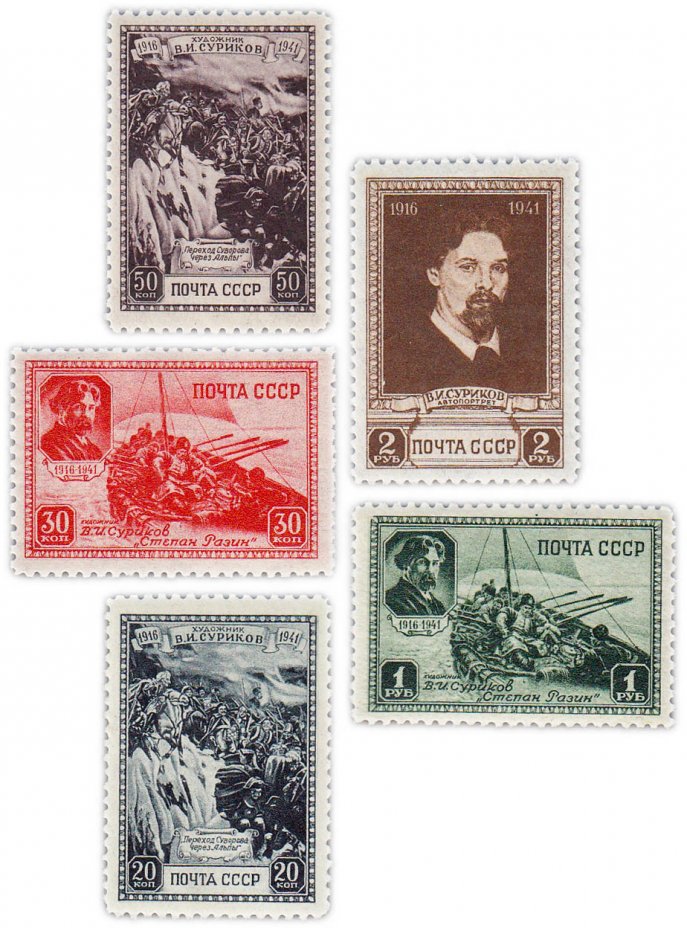 купить 1941 год 25-летие со дня смерти В.И. Сурикова (1848-1916) чистые