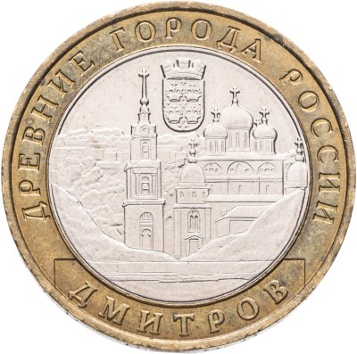 купить 10 рублей 2004 ММД "Дмитров (древние города России, ДГР)"