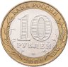 Купить 10 рублей 2004 ММД "Дмитров (древние города России, ДГР)"