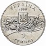 Купить Украина 2 гривны 1998 "100 лет заповеднику Аскания-Нова"
