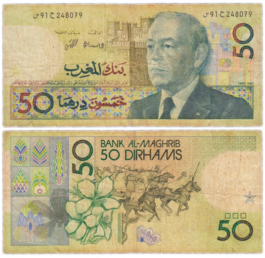 купить Марокко 50 дирхам 1987 (Pick 64a)
