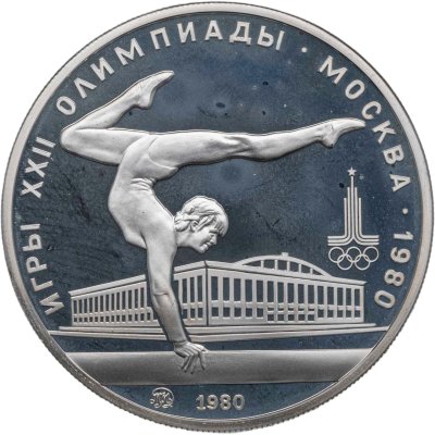 купить 5 рублей 1980 ММД "XXII летние Олимпийские игры 1980 в Москве: Гимнастика"