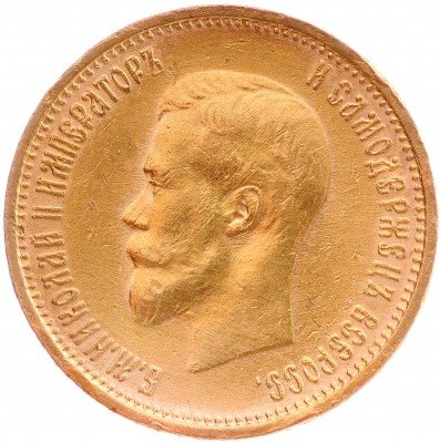 Купить 10 рублей 1899 АГ
