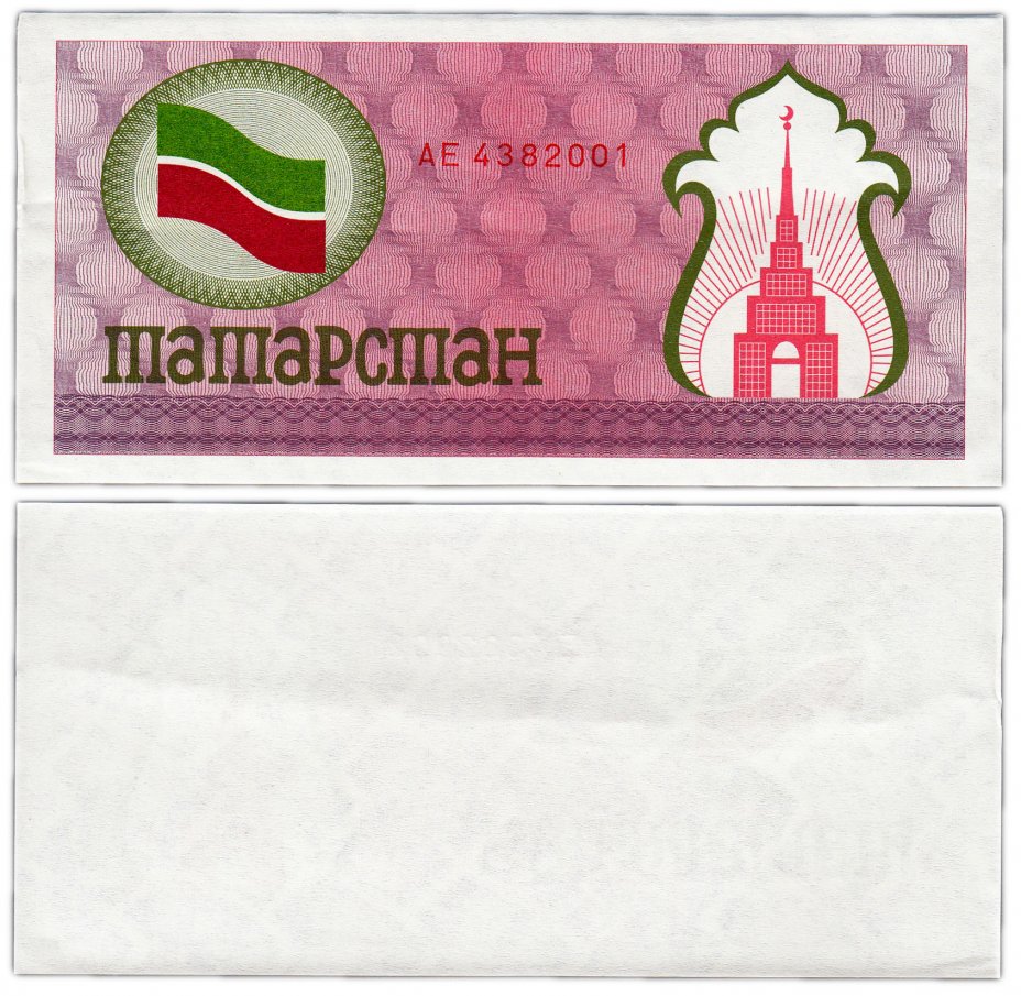 купить Чек Татарстан 100 рублей 1992 (Продовольственный чек)