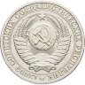 Купить 1 рубль 1990