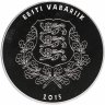 Купить Эстония 10 евро 2015 "Эдуард Вильде" в футляре с сертификатом