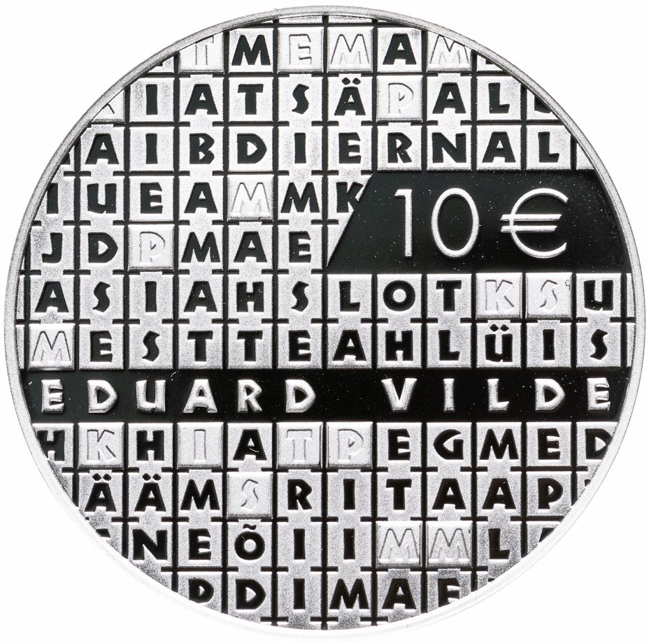 купить Эстония 2015 10 евро "Эдуард Вильде" в футляре с сертификатом