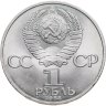 Купить 1 рубль 1983 165 лет со дня рождения Карла Маркса