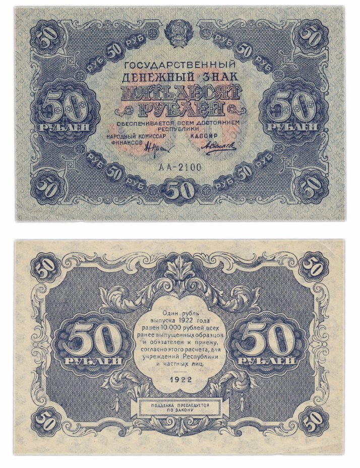 купить 50 рублей 1922 кассир Силаев