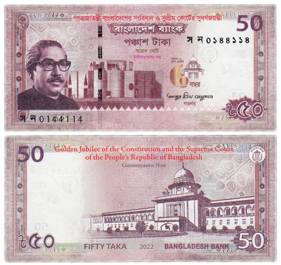 Банкнота Бангладеш 1. 100 Бангладешских така в рублях. Бангладеш 50 пойш, 1973. 5 Така Бангладеш. Бангладеш така к рублю