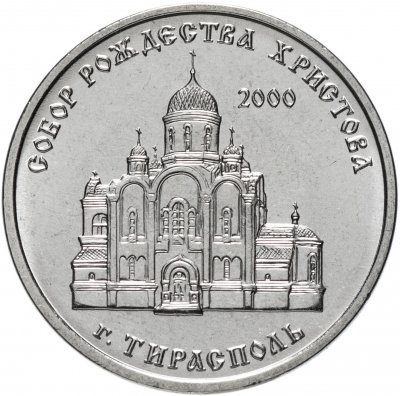 купить Приднестровье 1 рубль 2019 "Собор Рождества Христова г.Тирасполь"