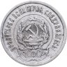 Купить 20 копеек 1922