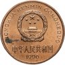 Купить Китай 5 юаней (yuan) 1996 "Красная книга - Китайский речной дельфин"