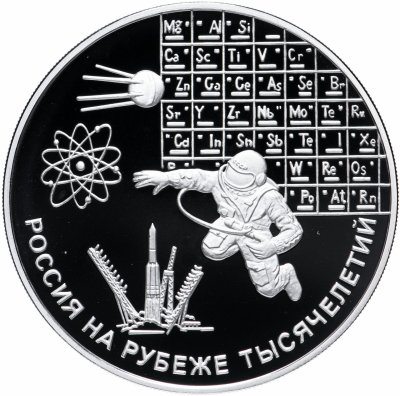 купить 3 рубля 2000 ММД Proof "Россия на рубеже тысячелетий - наука"