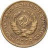 Купить 5 копеек 1932