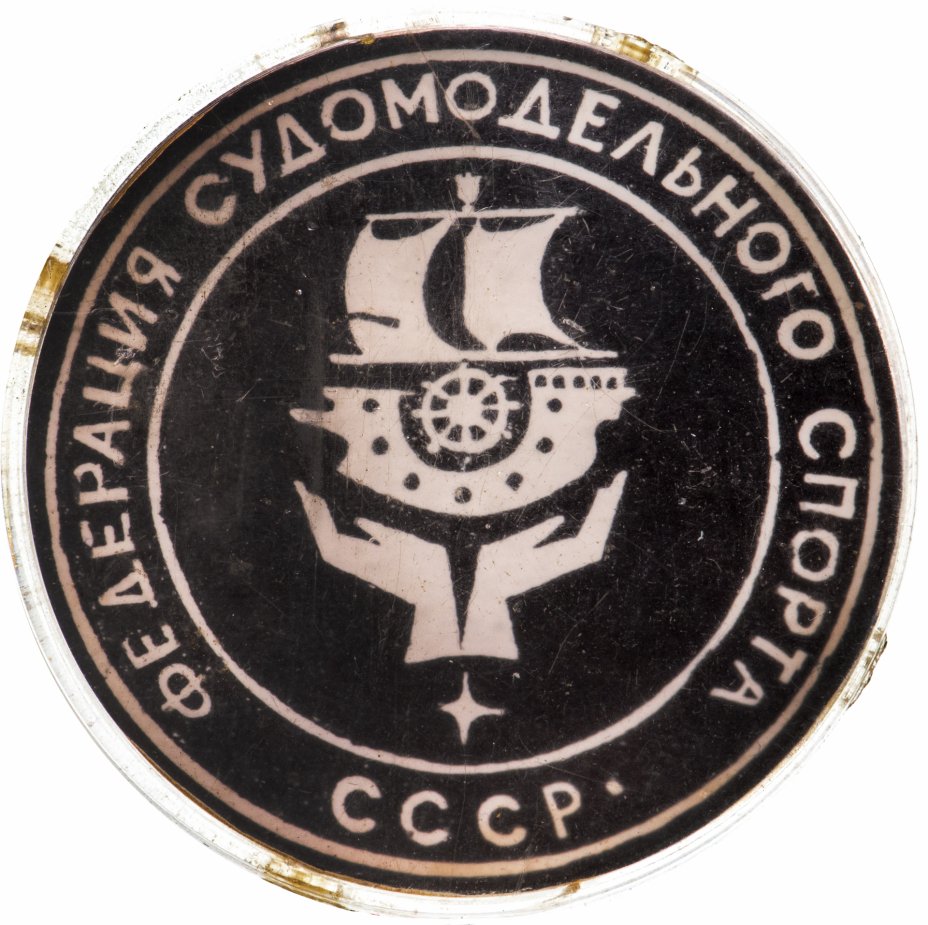 купить Значок Федерация Судомодельного Спорта СССР (Разновидность случайная )