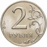 Купить 2 рубля 2006 ММД штемпельный блеск