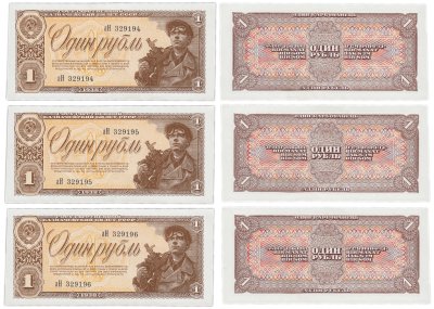 купить Набор 1 рубль 1938 1-й (15 мм) тип нумератора, номера подряд (3 боны)