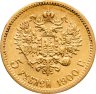 Купить 5 рублей 1900 ФЗ Николай 2, большая голова R1