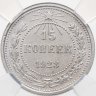 Купить 15 копеек 1923, в слабе ННР MS64