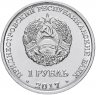 Купить Приднестровье 1 рубль 2017 "Гербы городов Приднестровья - Рыбница"