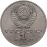 Купить 1 рубль 1990 "Маршал Советского Союза Г.К. Жуков"