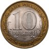 Купить 10 рублей 2009 СПМД "Кировская область (Российская Федерация)",