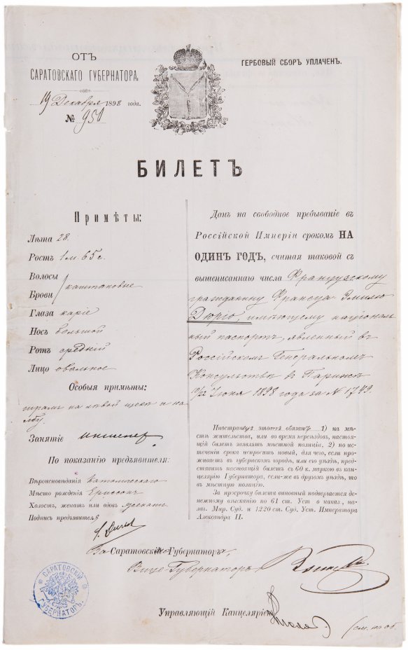купить Паспорт Иностранного гражданина, ( Французского поданного) , Российская Империя, 1898 г.