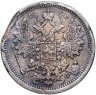 Купить 15 копеек 1880 СПБ-НФ