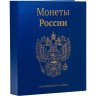 Купить Набор монет СССР регулярного чекана 1921-1957 гг,  206 монет из 240 в капсульном альбоме