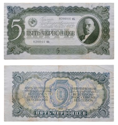 купить 5 червонцев 1937 тип литер Большая/Большая