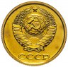 Купить 2 копейки 1988 штемпельный блеск